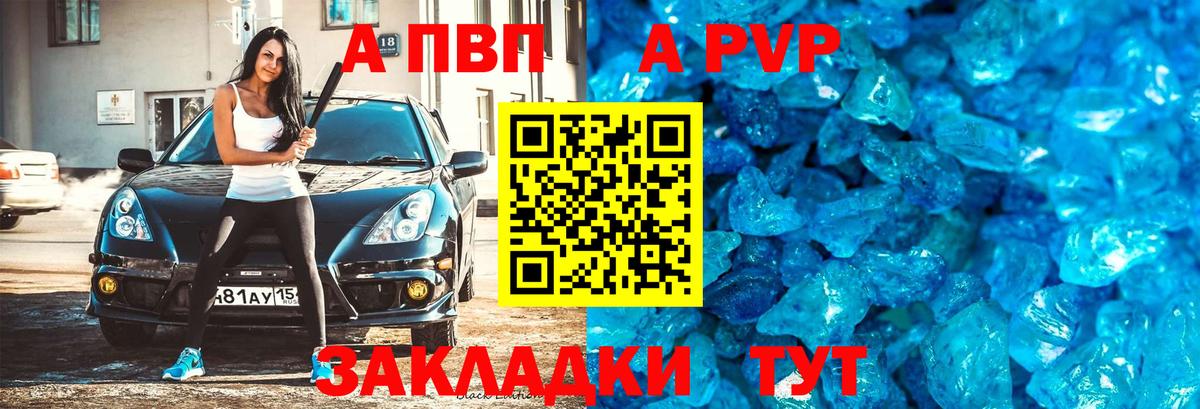 A-PVP  A-PVP Соль  Алексин  Вход с VPN  Alfa_PVP СК 