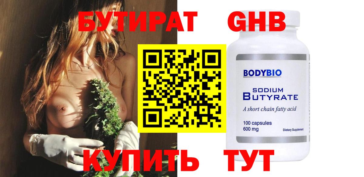 Бутират жидкий экстази Алексин