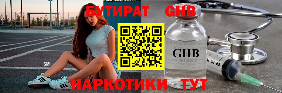 Алексин  БУТИРАТ GHB  Вход с VPN 