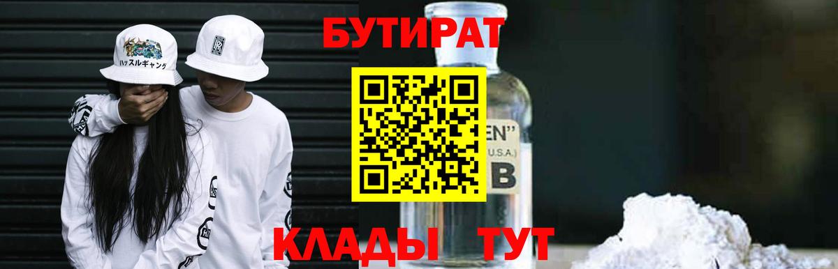 Бутират BDO 33%  Вход с VPN  Алексин 