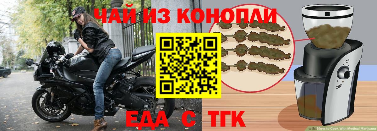 Еда ТГК конопля  Вход с VPN  Алексин 