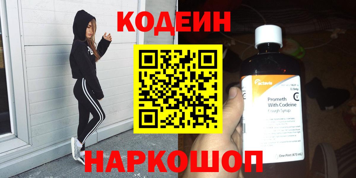 Кодеиновый сироп Lean Purple Drank  Вход с VPN  Алексин  Codein Purple Drank 