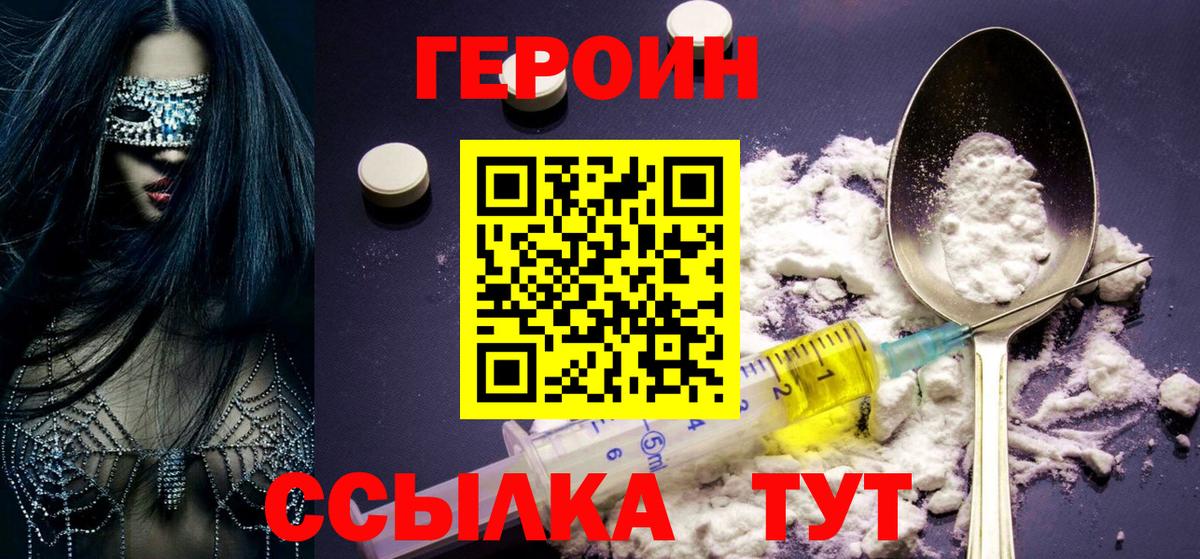 Героин белый  Вход с VPN  Алексин 