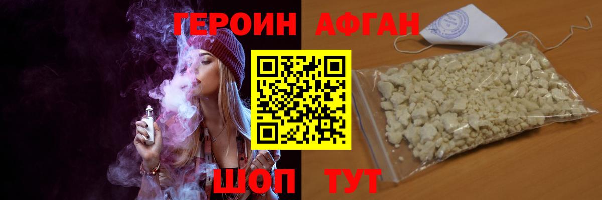 ГЕРОИН Афган Алексин