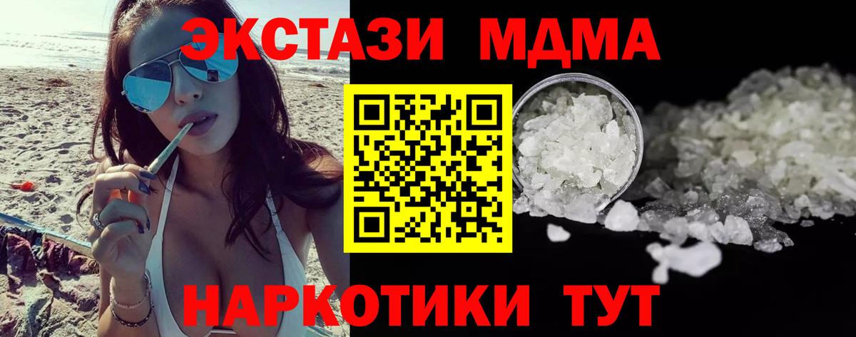 МДМА кристаллы Алексин