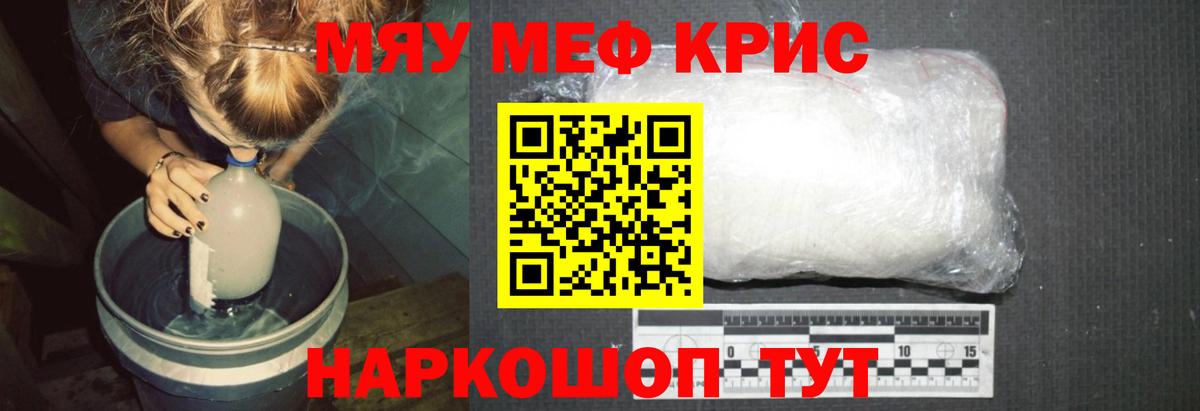 Мефедрон кристаллы Алексин