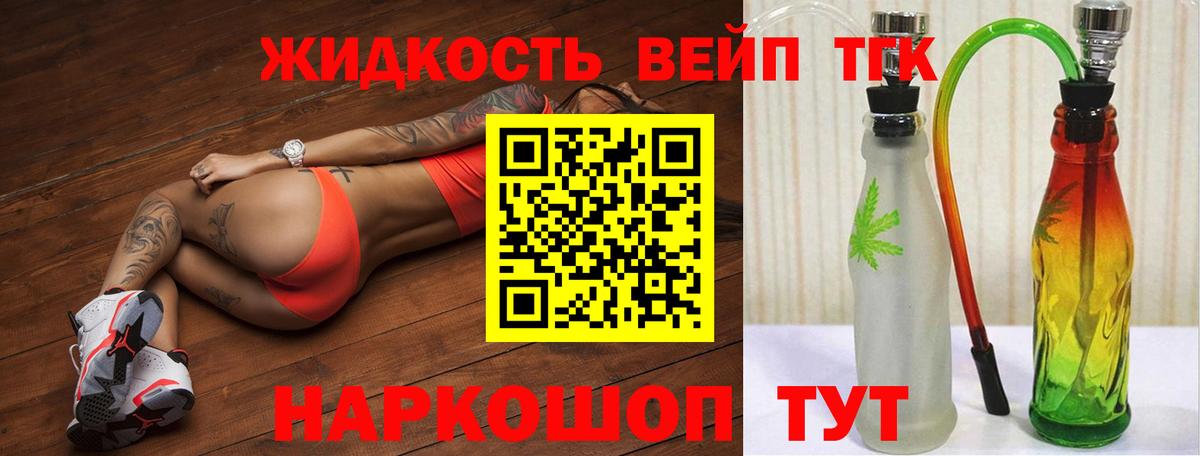 ТГК вейп Алексин