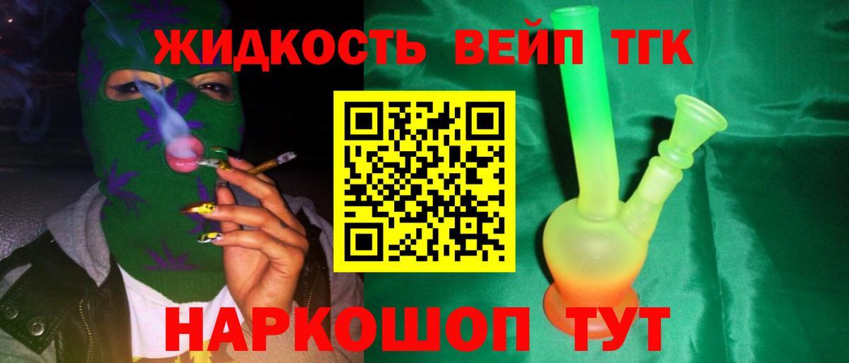 ТГК вейп Алексин